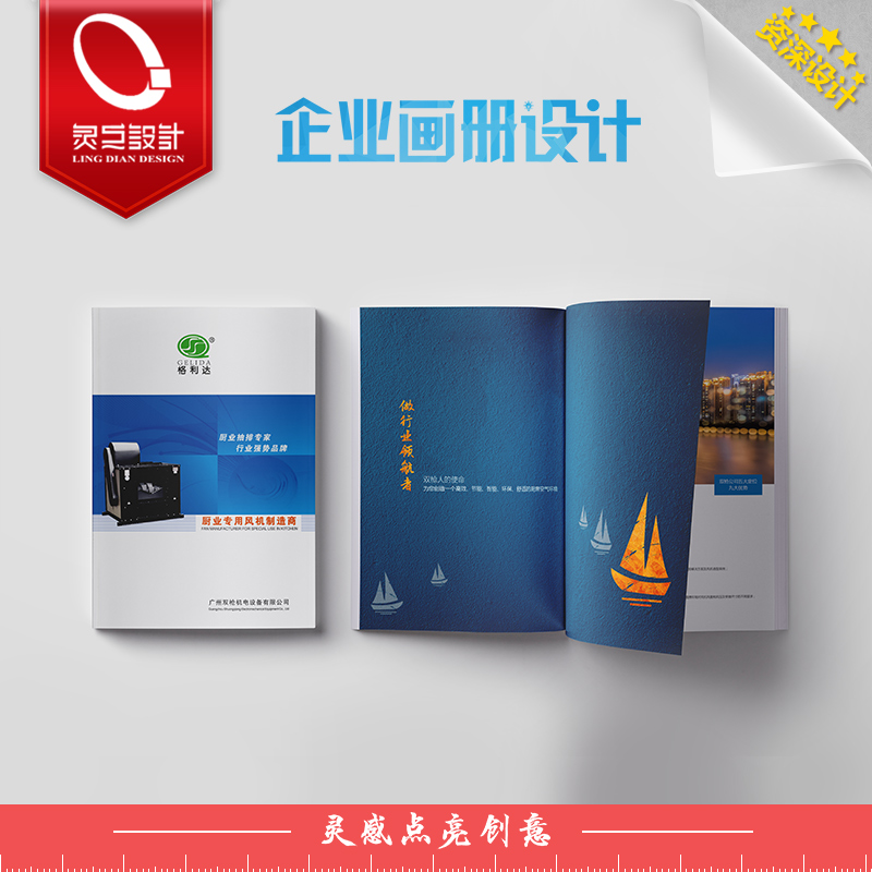 广州市企业宣传册设计厂家