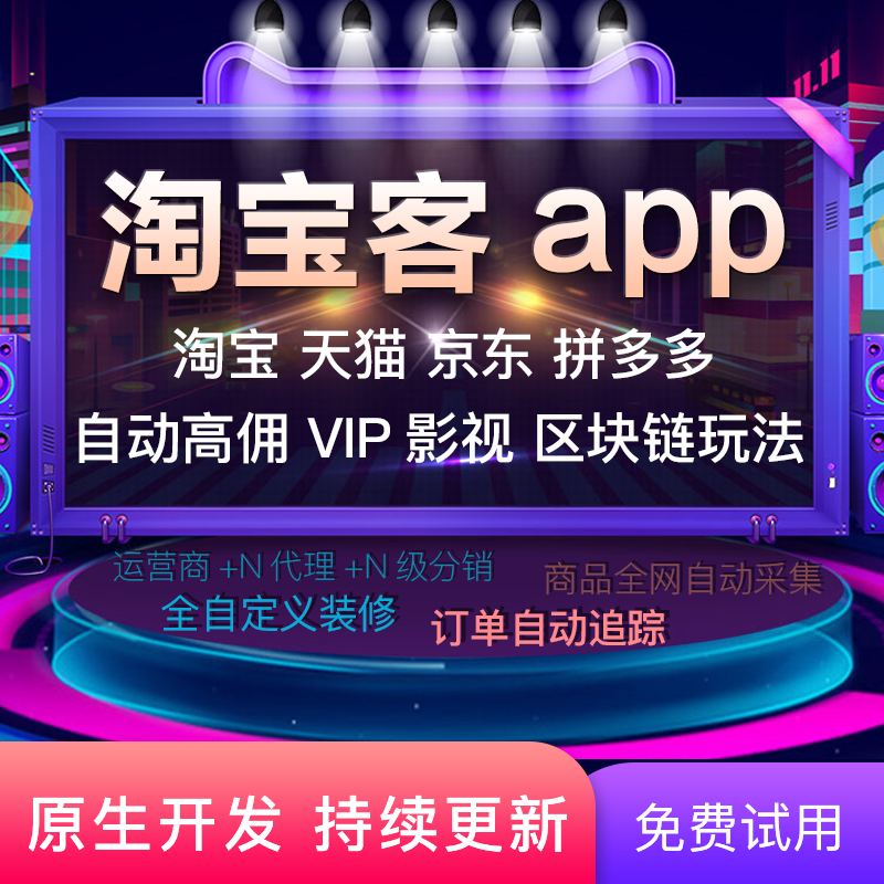 郑州市淘宝客app+商城模式APP源码厂家