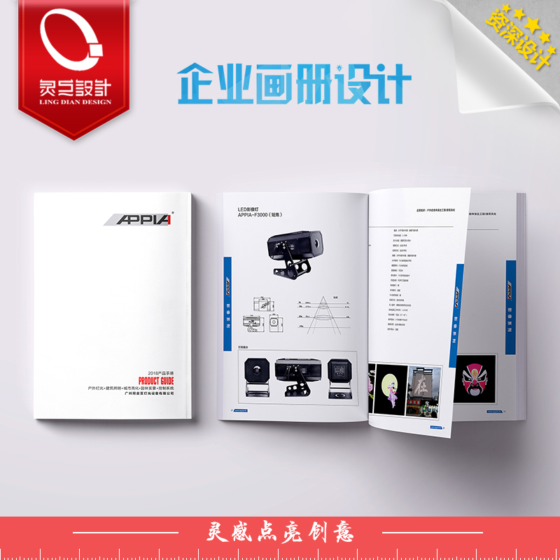 广州市画册厂家企业宣传册设计 印刷 舞台灯产品画册设计 舞台灯光画册设计