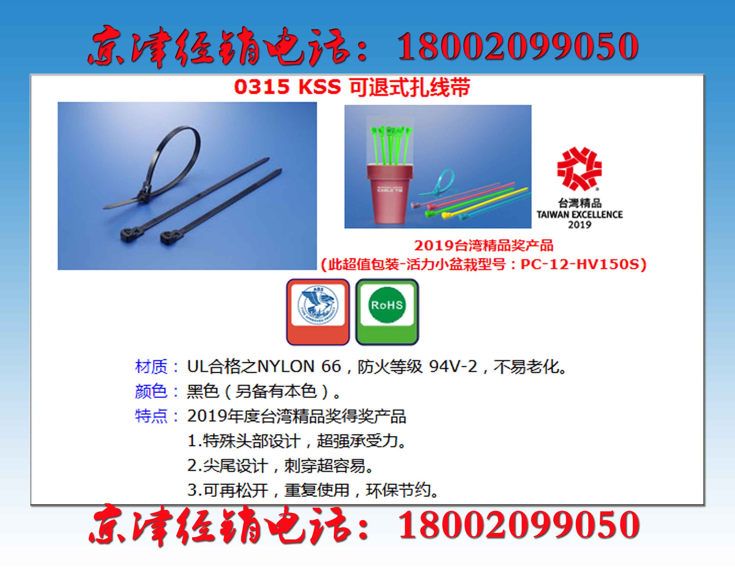 天津北京KSS 活用式扎线带图片