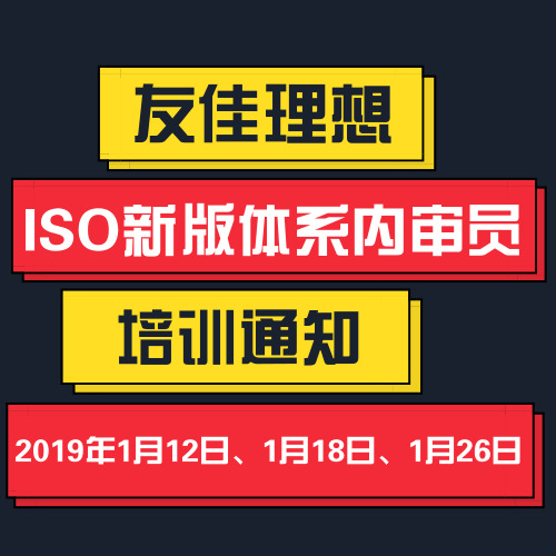 江苏漫威-ISO新版体系内审员培训的通知图片