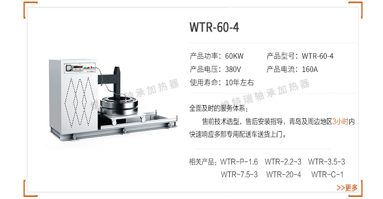 西宁WTR厂家直供60-4电磁轴承感应加热器 轴承安装加热工具 售后无忧 西宁WTR厂家直供轴承加热器