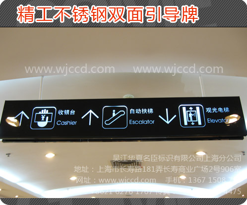 商场导向标识、上海商场导向标识、上海商场导向标识质量、上海商场导向标识价格