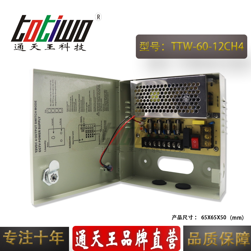 通天王12V5A60W四路安防监控电源集中供电防雨电源