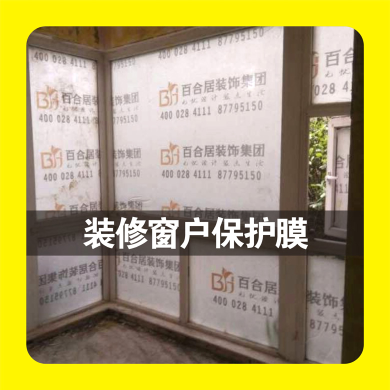 青海甘肃省江西省台湾室内装修工地地面墙面门窗压纹保护膜垫胶带