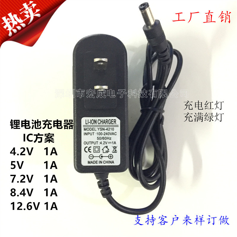 工厂直销DC4.2V 4.5V 5V 6V 7.2V 8.4V 12.6V  1000MA 1A 锂电池充电器