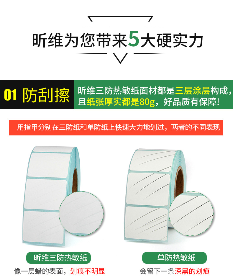 40*30三防热敏标签纸条码纸防水防油防摩擦标签纸