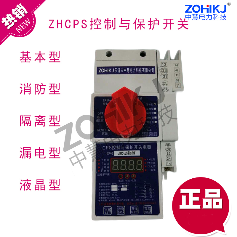 供应ZHCPS-45S/32M控制与保护开关中慧电力科技有限公司 CPS控制与保护开关 消防型CPS控制与保护开关