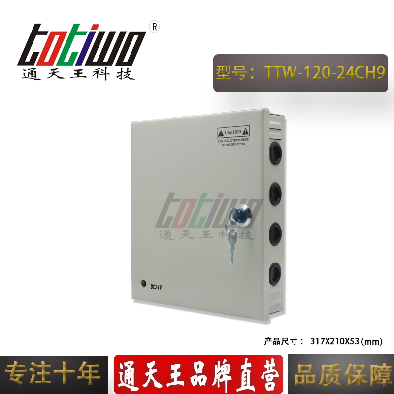 通天王DC24V5A120W九路电力医疗设备集中供电LED防雨电源