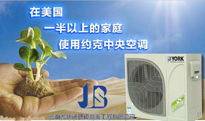 昆明市中央空调安装约克空调暖通公司厂家中央空调安装约克空调暖通公司