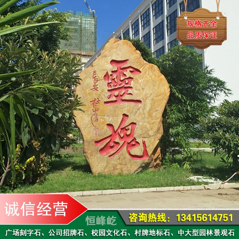 苏州公司大型招牌石村牌地名石苏州 苏州大型招牌石村牌地名黄蜡石图片