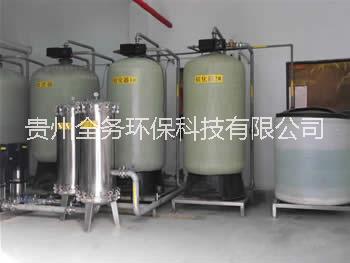 贵阳地下水过滤设备贵州15吨井水处理设备，锅炉软化水设备，贵阳地下水过滤设备