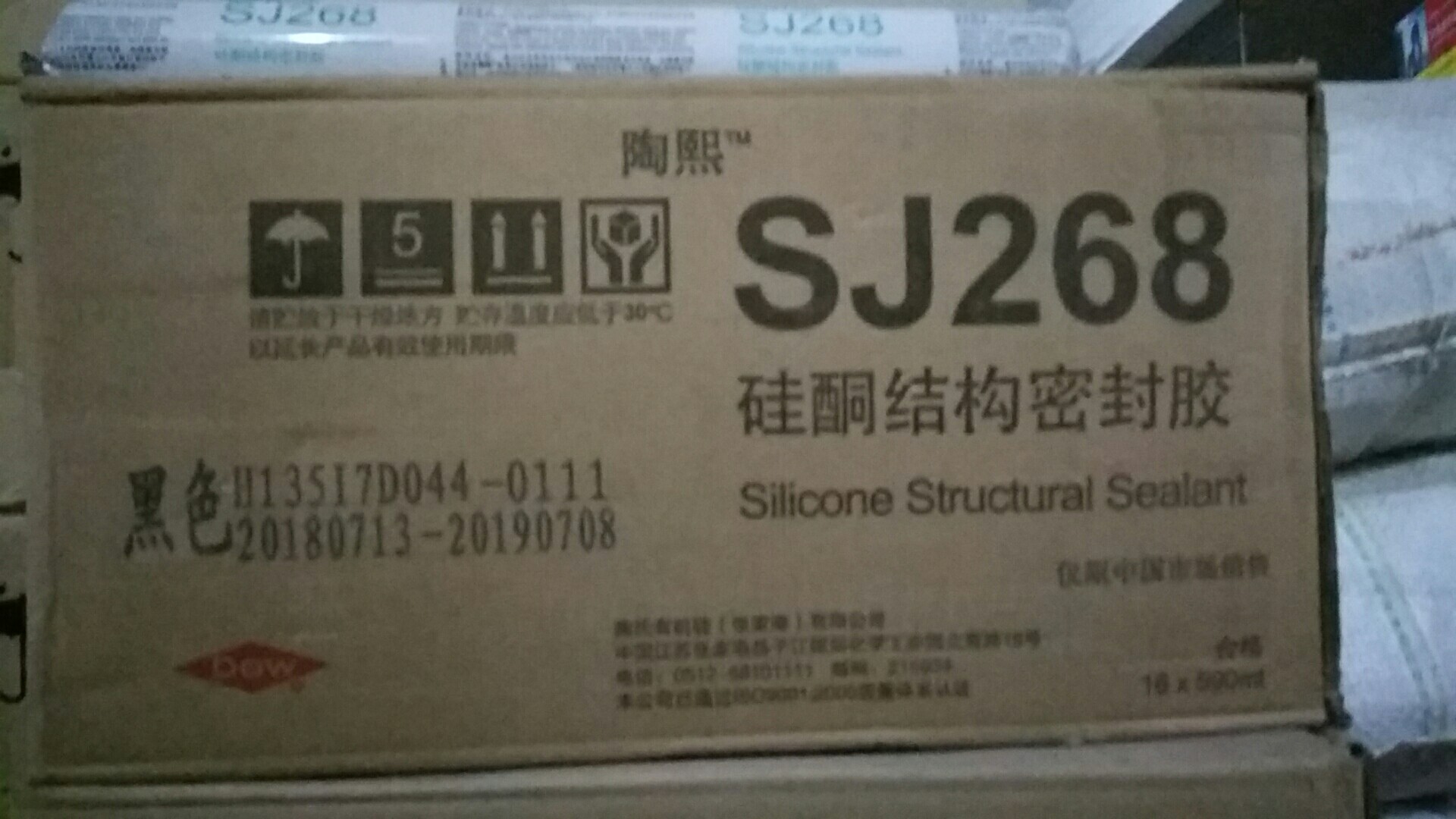 供应道康宁硅酮结构胶 道康宁SJ268硅酮结构胶