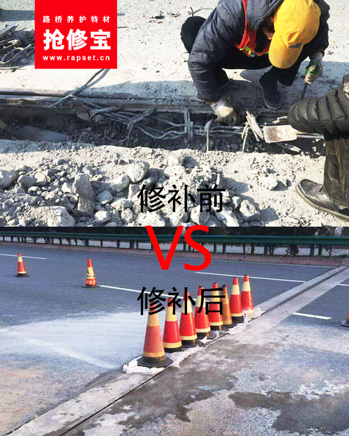 水泥路面断板的预防措施与快速治理 RT-4修补料