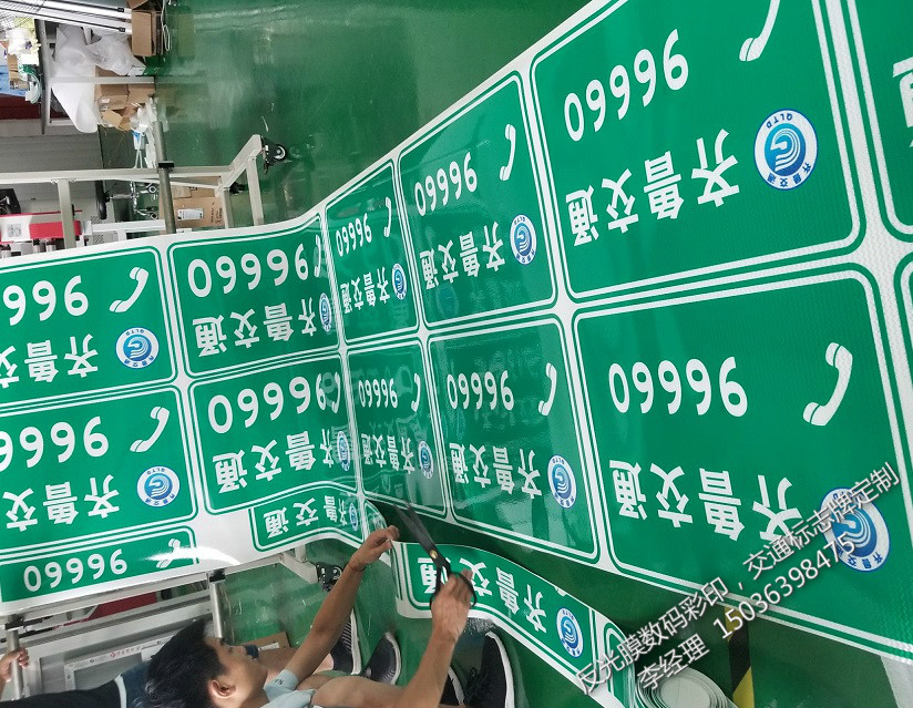 河南 交通标志牌采用数码打印技术使用更久 交通标志牌反光膜数码打印