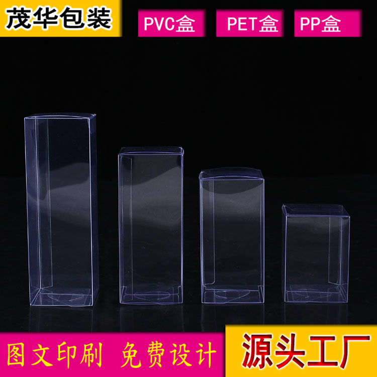 厂家定制PVC塑料盒子PP盒通用批发