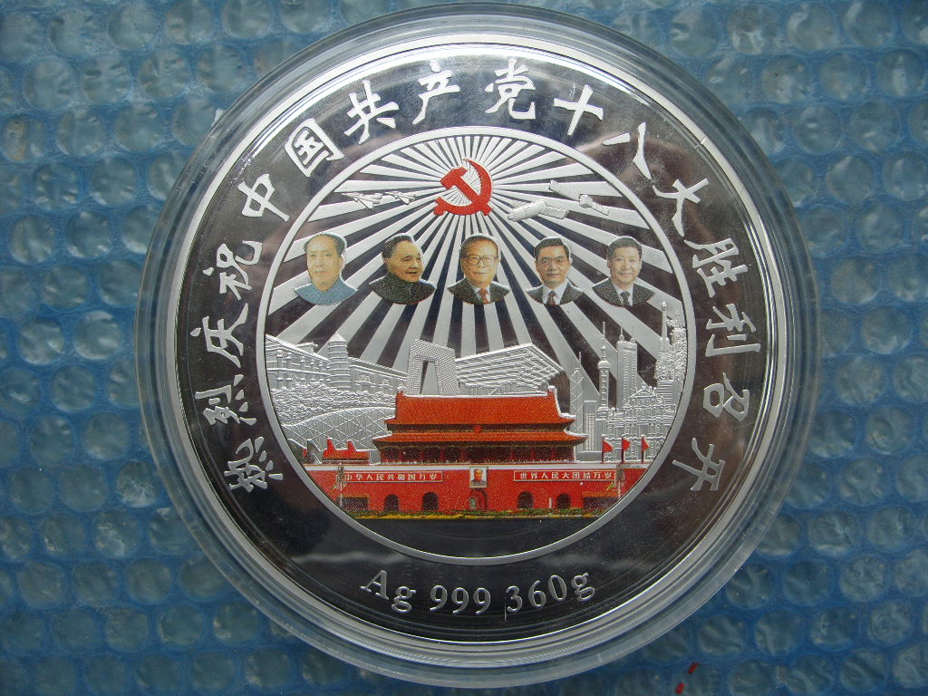 陕西中铁周年纪念纯银纪念币生产图片
