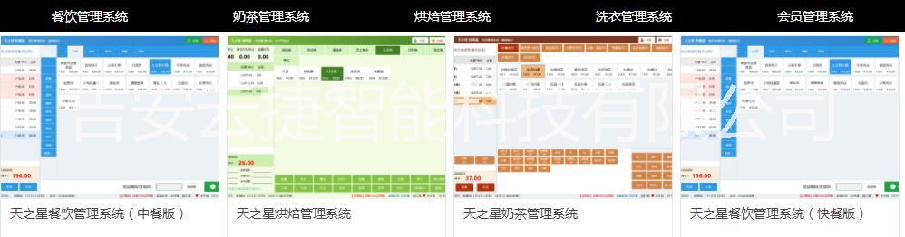 天之星餐饮烘焙收银软件专业收银批发