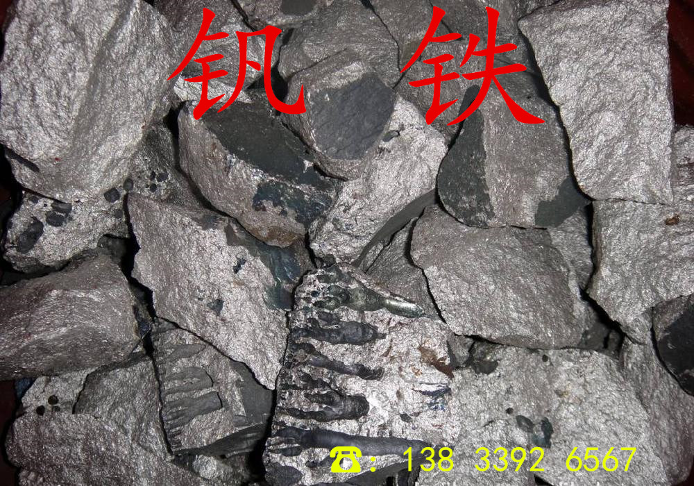 邢台市供应：钒铁 钒铁合金 钒氮合金厂家