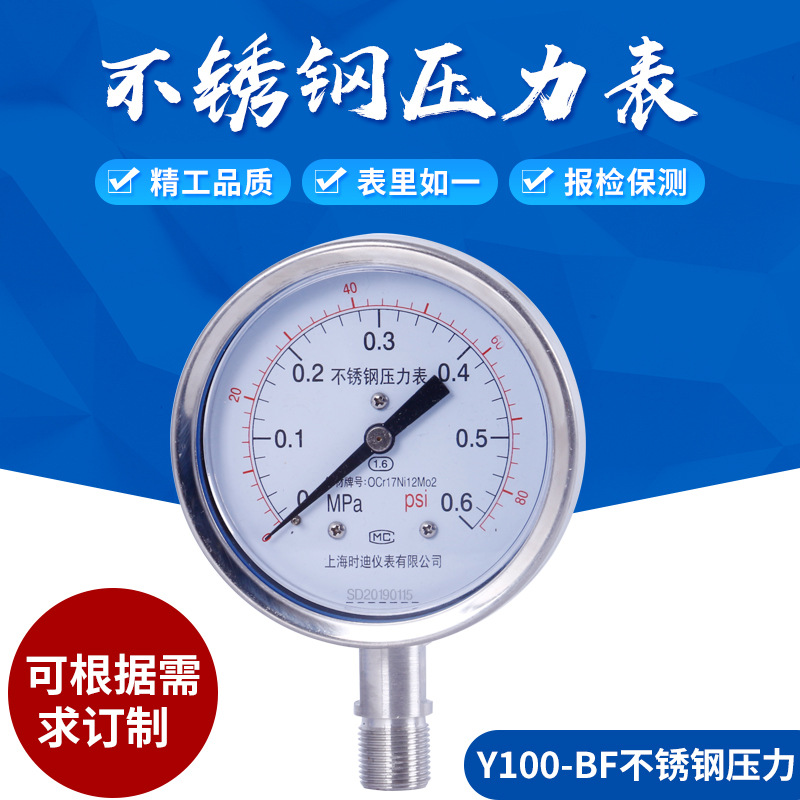 Y100-BF不锈钢压力表厂家直销，Y100-BF不锈钢压力表厂家报价