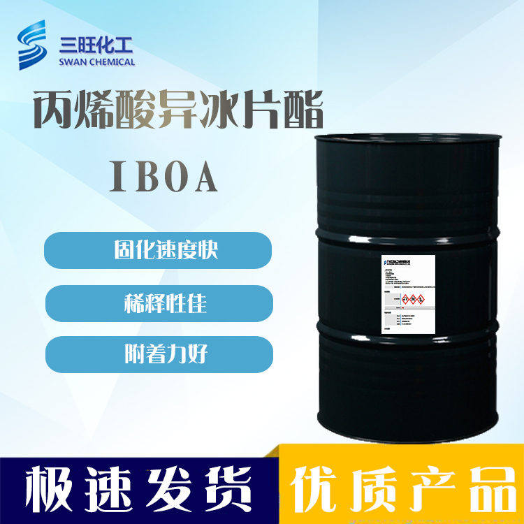 现货供应 IBOA 丙烯酸异冰片酯 5888-33-5 UV单体 稀释性佳 丙烯酸异冰片酯 IBOA图片