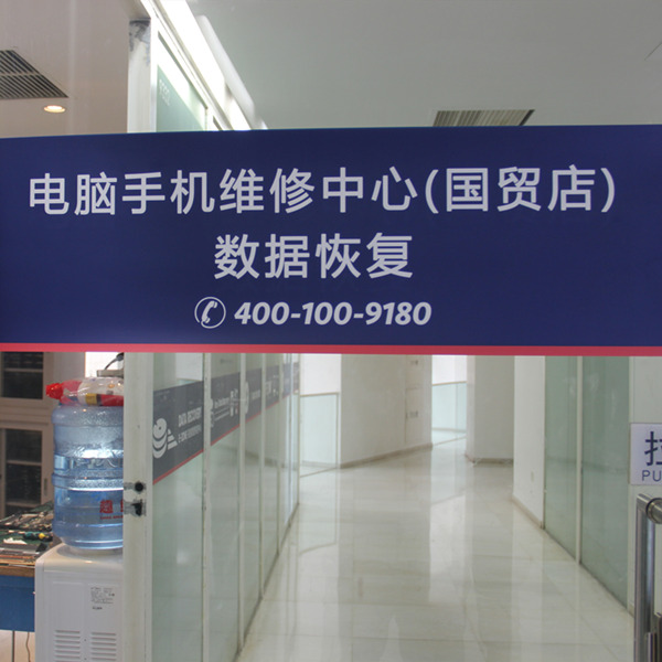 北京国贸电脑手机数据恢复维修中心