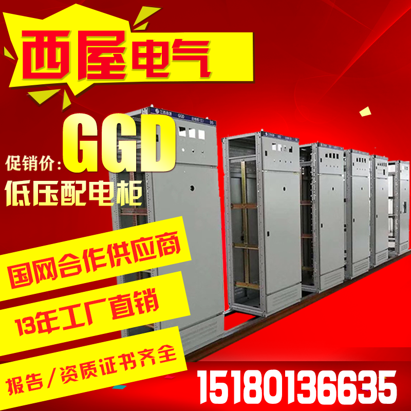 江西西屋实力生产GCK GGD MNS GCS XL-21成套低压配电柜