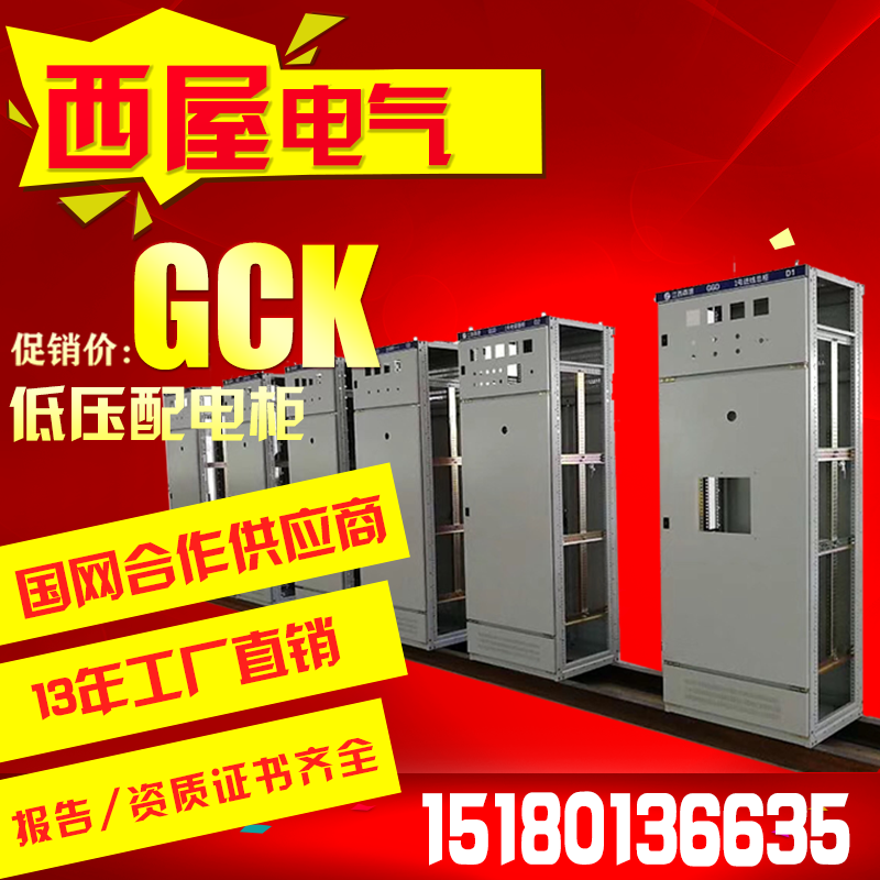 江西西屋电气13年工厂直销电力GCK抽屉式配电柜 江西GCK抽屉式配电柜