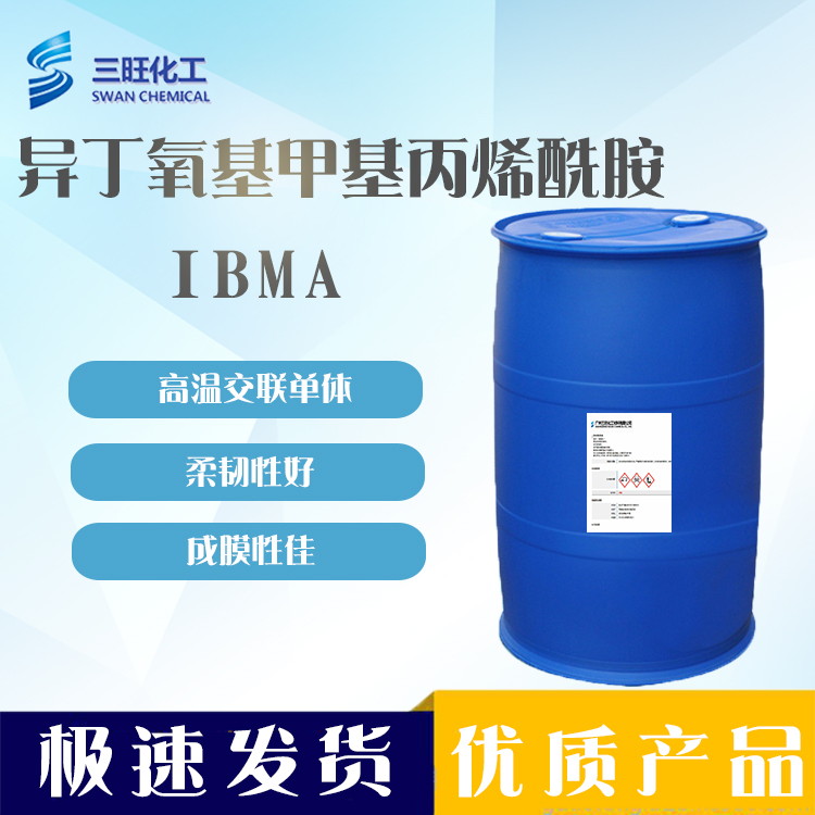 现货供应 IBMA N-异丁氧基甲基丙烯酰胺 16669-59-3 高温交联 N-异丁氧基甲基丙烯酰胺