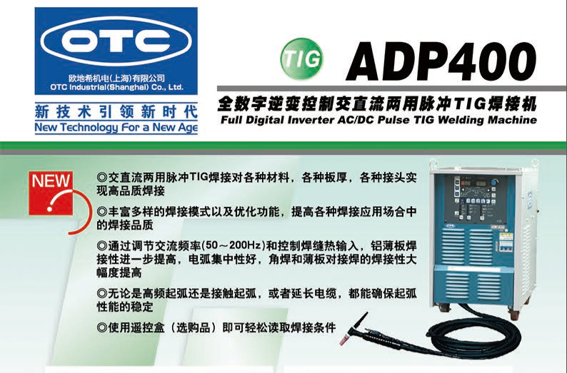 OTC(欧地希)交直流焊机数字逆变脉冲TIG铝焊机ADP-400图片