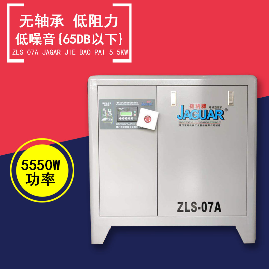 台湾捷豹ZlS20A 超静音螺杆式空气压缩机 节能省电空压机