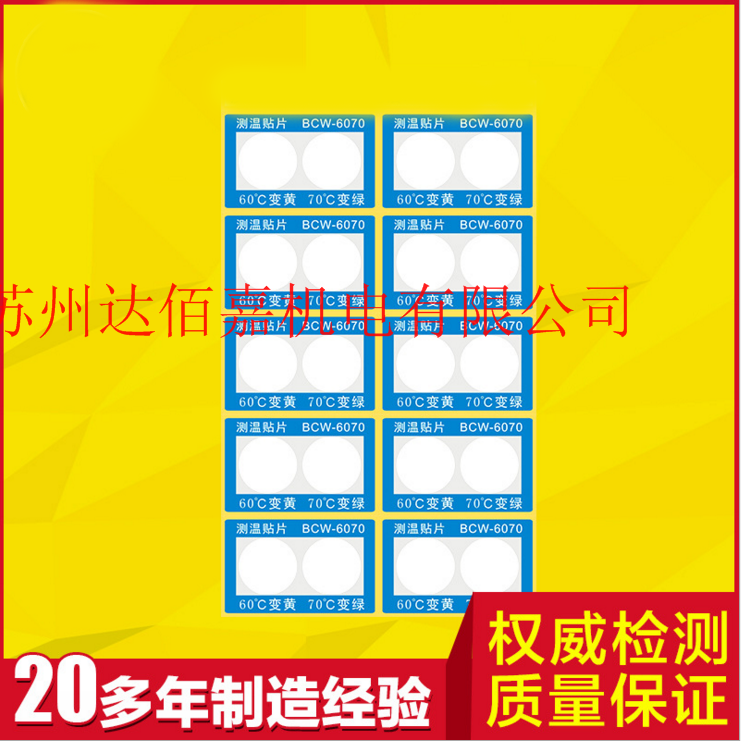 温度标签变色测温纸示温片测温贴片感温贴温贴片组合测温纸 变色测温纸测温贴片感温贴