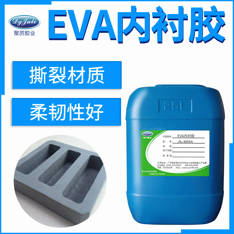 高强度 EVA复合型胶水 环保无气味防水 粘珍珠棉泡棉海绵胶水 EVA胶水