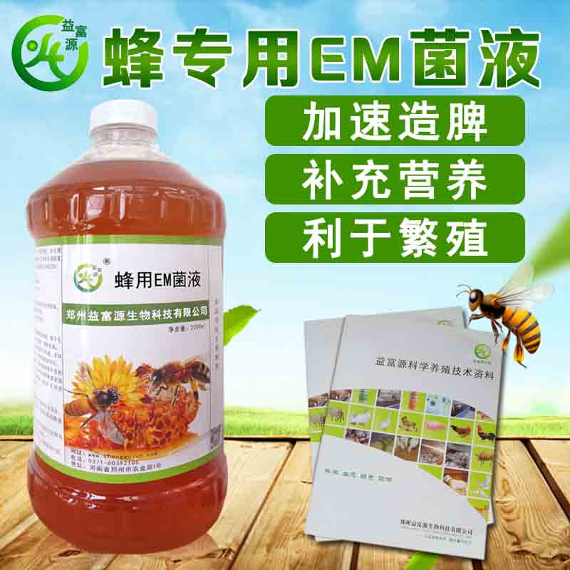 益富源EM菌液养蜜蜂出蜜产量高 益富源蜂用EM菌液养蜜蜂产蜜高