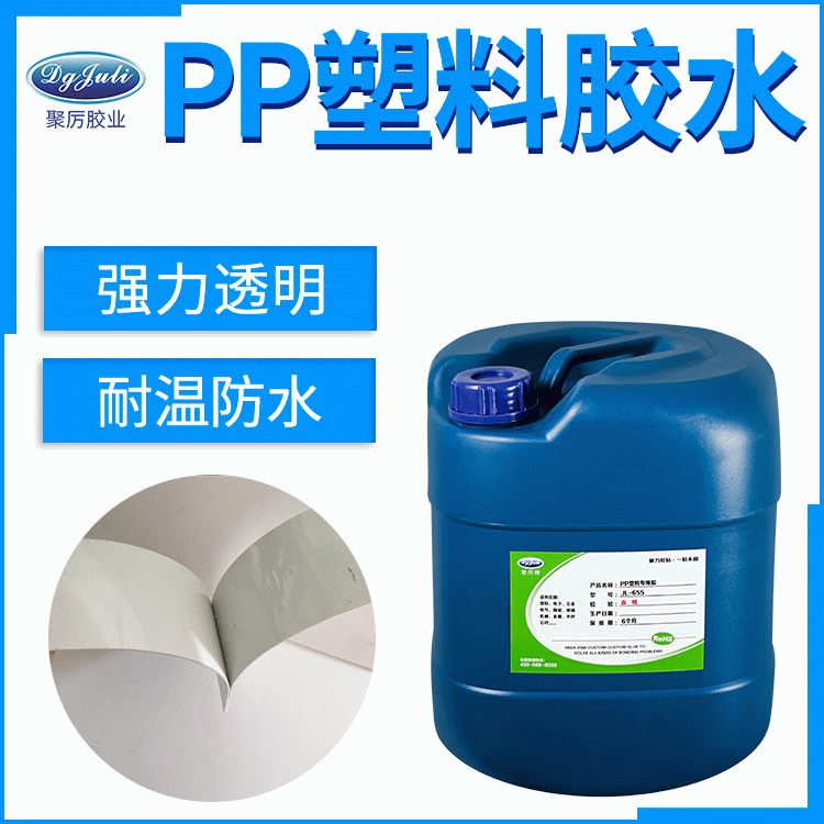 高强度粘PP胶水 塑料PP胶水 环保透明低气味