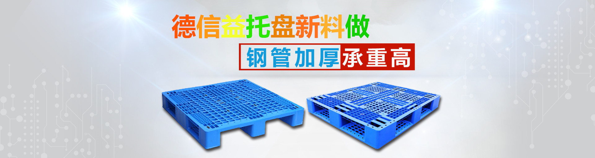 北京塑料托盘批发，货架塑料托盘生产厂家，包装1210网格川字卡板价格