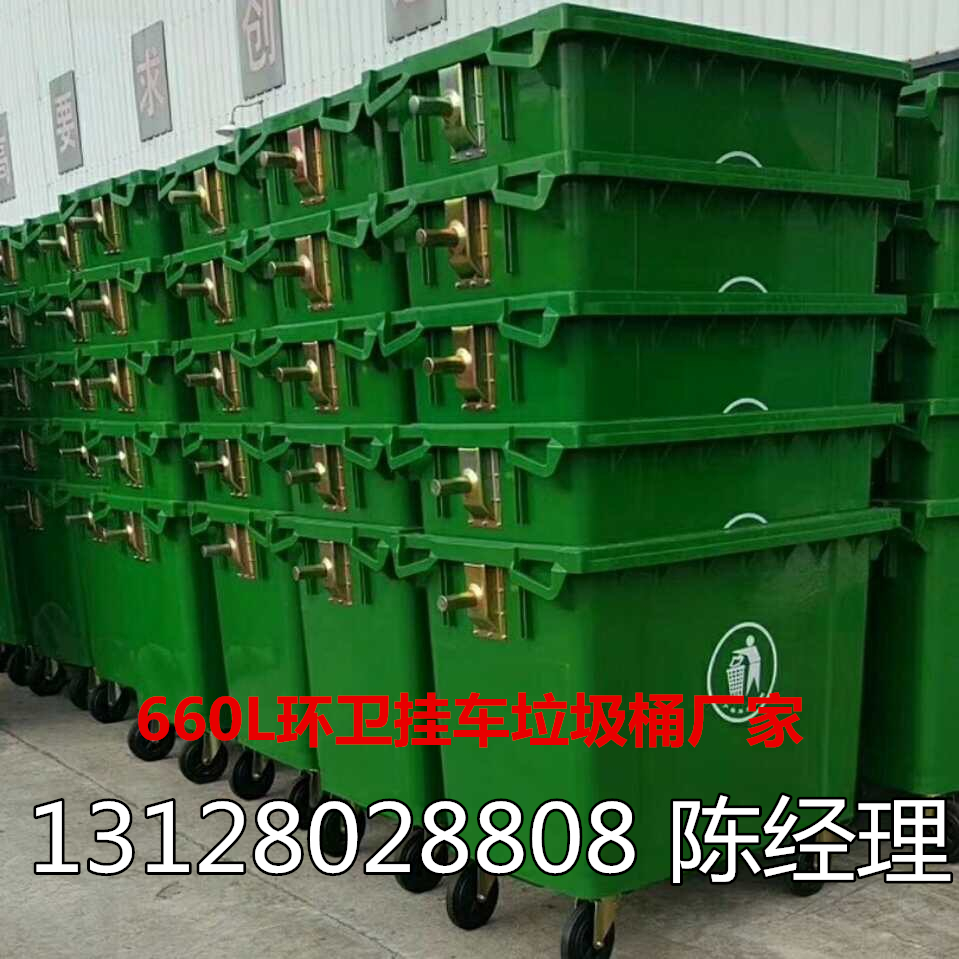 660L垃圾桶 660升环卫市政挂车大塑料垃圾桶