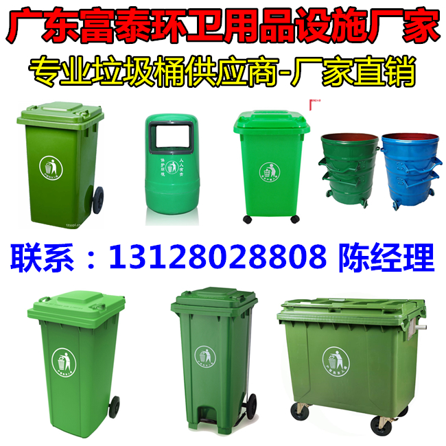垃圾桶供应商 垃圾桶厂家直销 广东垃圾桶生产公司批发图片