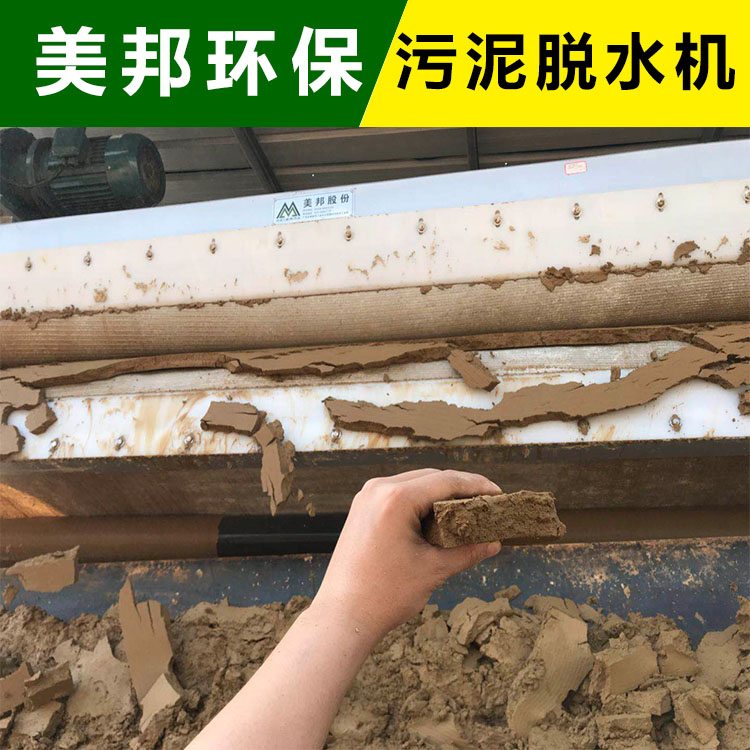 泥浆压滤脱水机  广东美邦污泥高效脱水设备