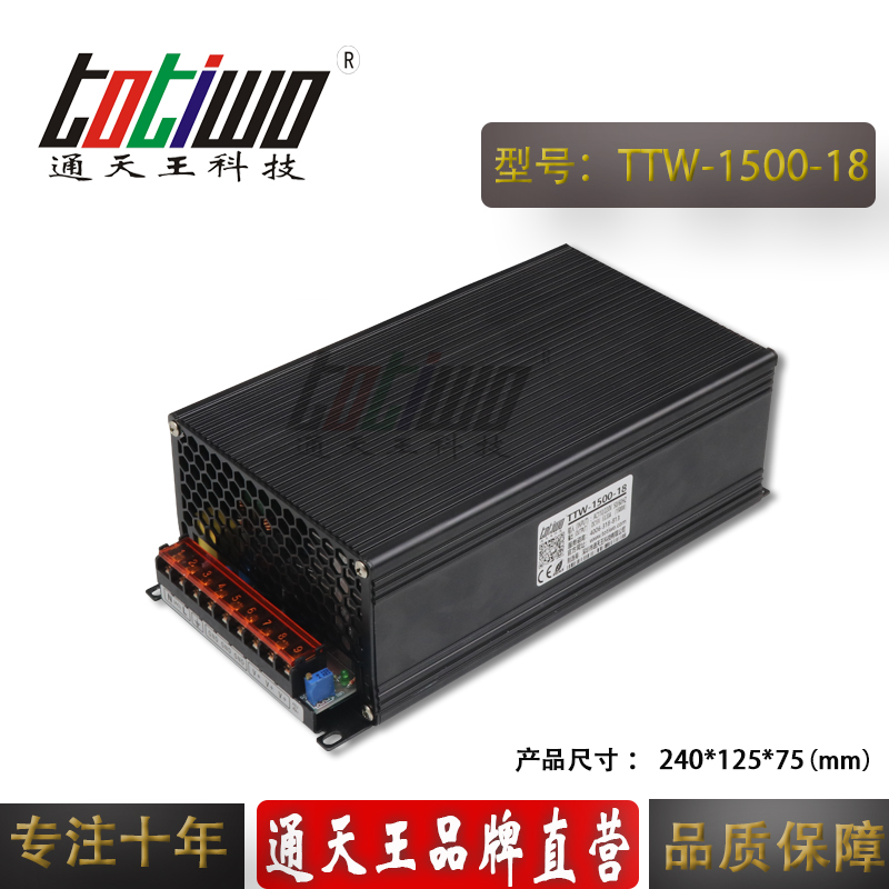 通天王DC1500W18V83.33A大功率开关电源工业机械设备LED电源 DC1500W18V大功率电源