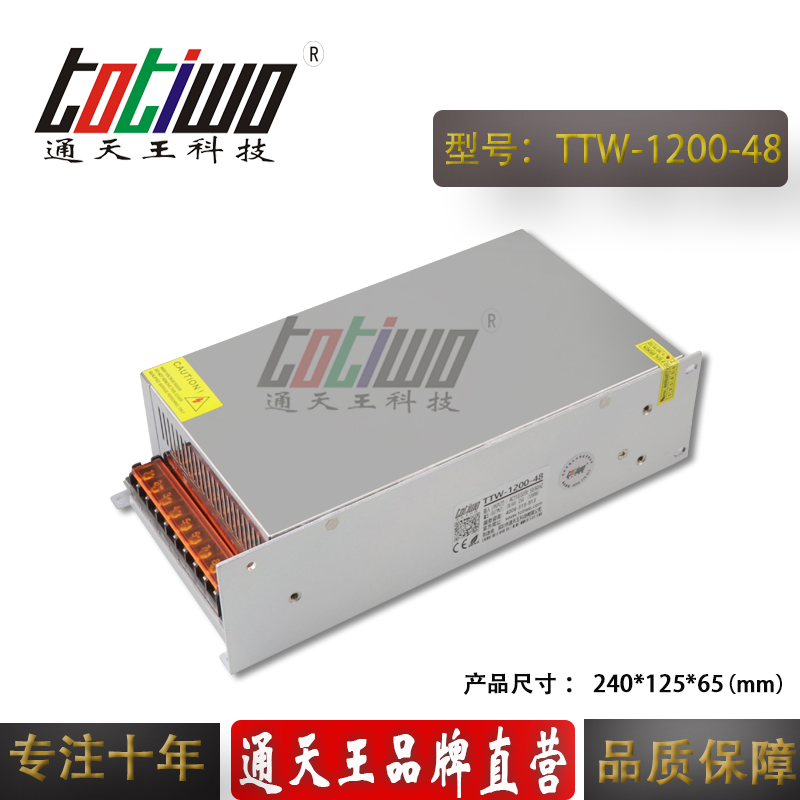 通天王DC1200W48V25A大功率直流电源稳压足安LED开关电源 1200W48V开关电源