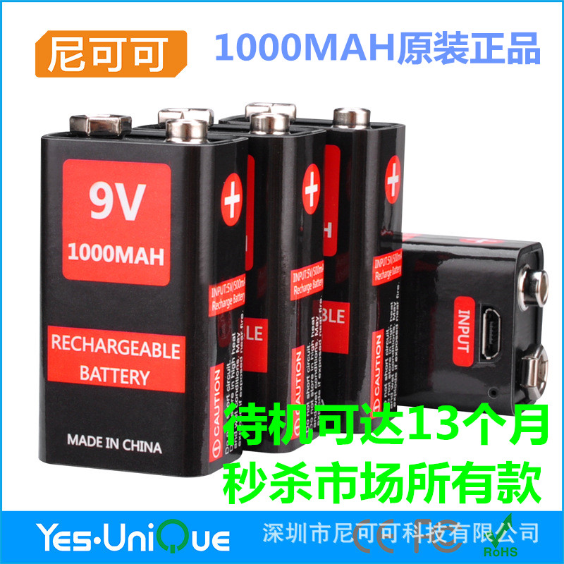 9V可充电电池供应 防盗报警器温控表九伏 超大容量9V锂电池1000MA