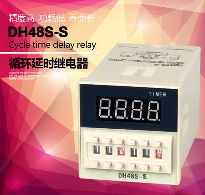 正继时间继电器 DH48S-1Z 220v 24v 12v 循环控制时间  数显时间继电器