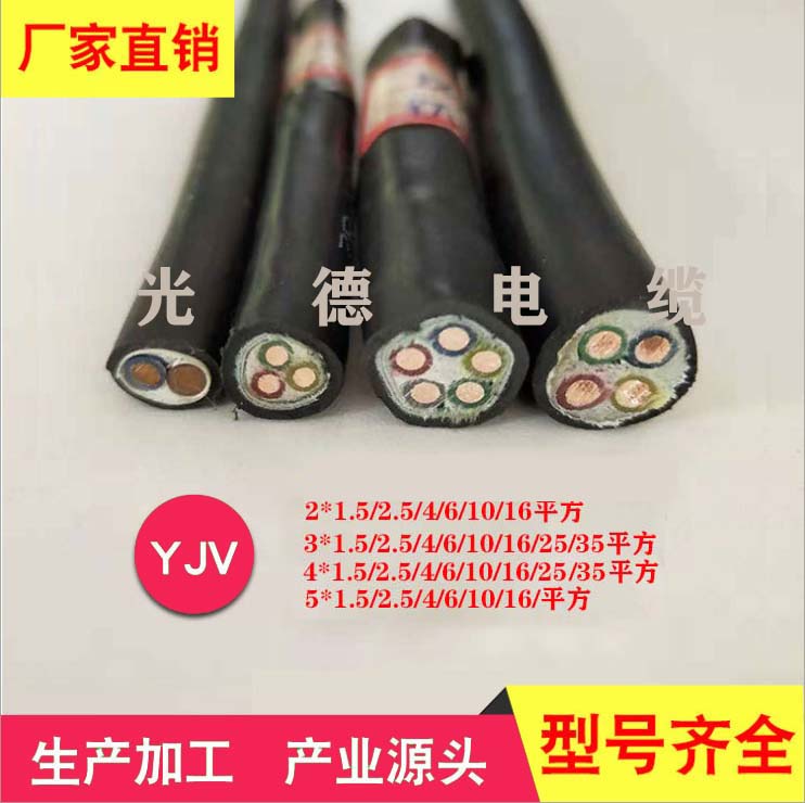 光德YJV-4*25电缆  厂家直供  品质保证图片