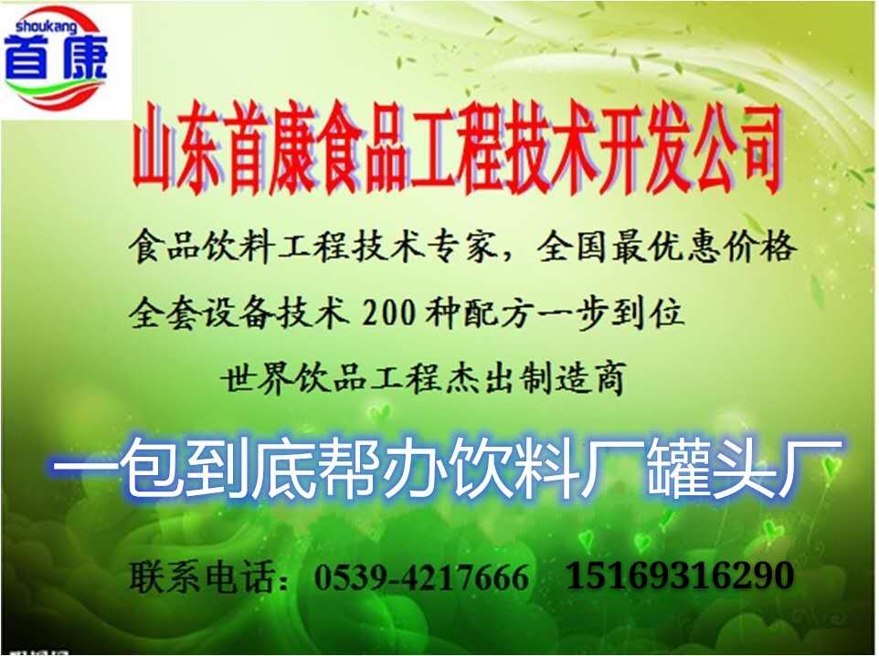 上海 饮料生产线，饮料机械设备认准山东首康，厂家供应，保修3年