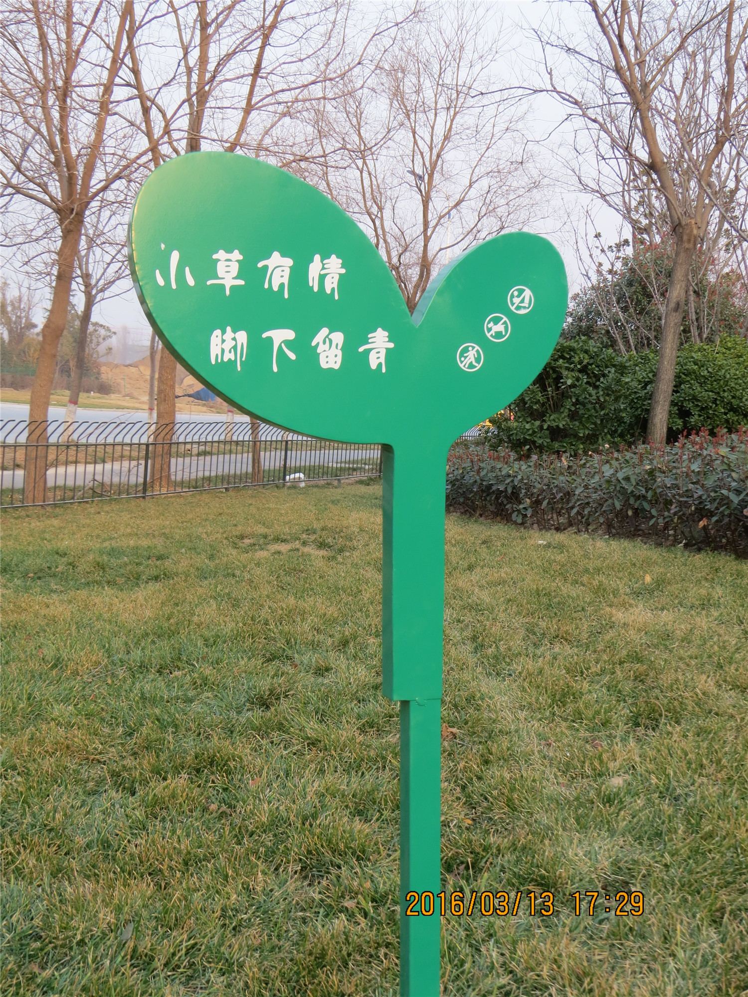 郑州市公园草坪牌/温馨提示牌制作厂家