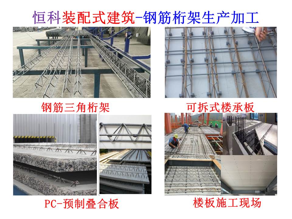 装配式楼板pc钢筋桁架加工生产