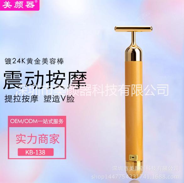 日本24K金美容棒黄金棒脸部美颜器电动按摩棒T型按摩棒