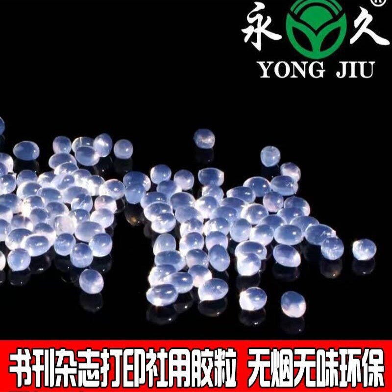 金华市厂家直销珍珠棉热熔胶粒不发黄胶粒厂家