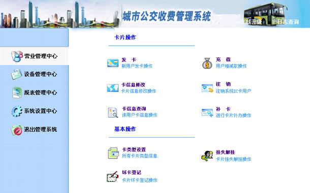 掌上公交系统ic卡公交一卡通系统图片